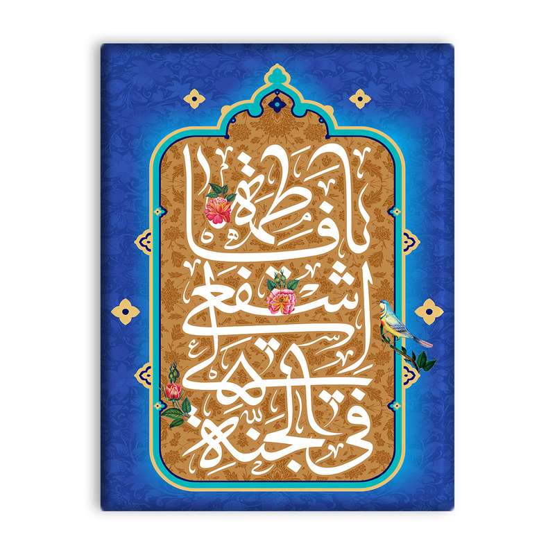 کاشی اطلس آبی طرح یا فاطمه  مدل T4873
