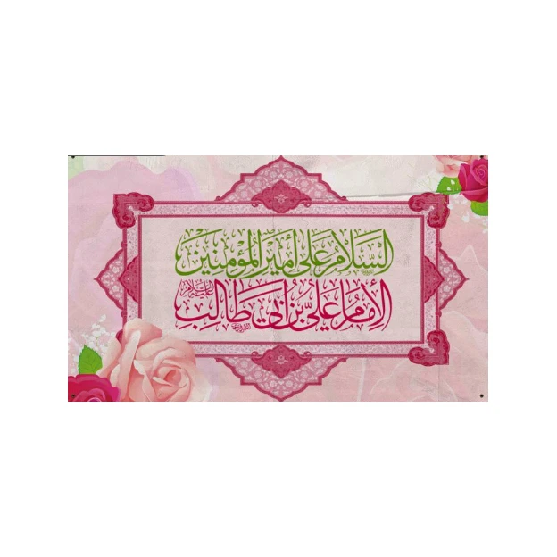 پرچم مدل ولادت حضرت علیal1