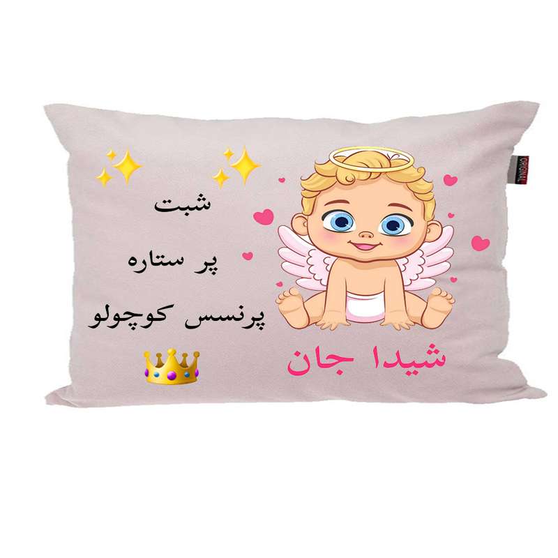 بالش ناریکو مدل نوزاد اسم شیدا کد 0213 بالش ناریکو مدل نوزاد اسم شیدا کد 0213