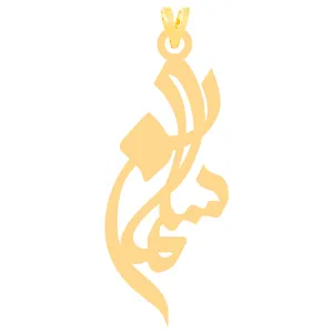 آویز گردنبند طلا 18 عیار زنانه کرابو طرح سلمان مدل Kr30992
