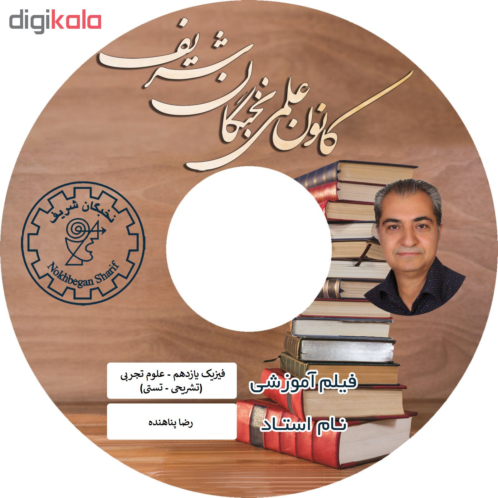 آموزش تصویری فیزیک یازدهم علوم تجربی نشر نخبگان شریف