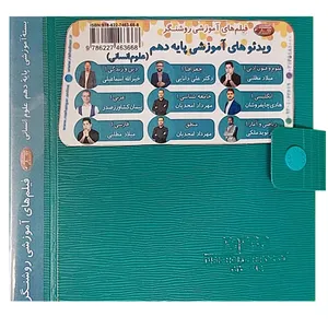 ویدئو آموزش پایه دهم رشته علوم انسانی نشر اندیشه سازان روشنگر