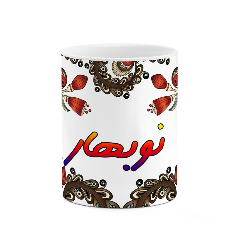 ماگ کاکتی مدل اسم نوبهار طرح سنتی گل و بته کد mgh48081