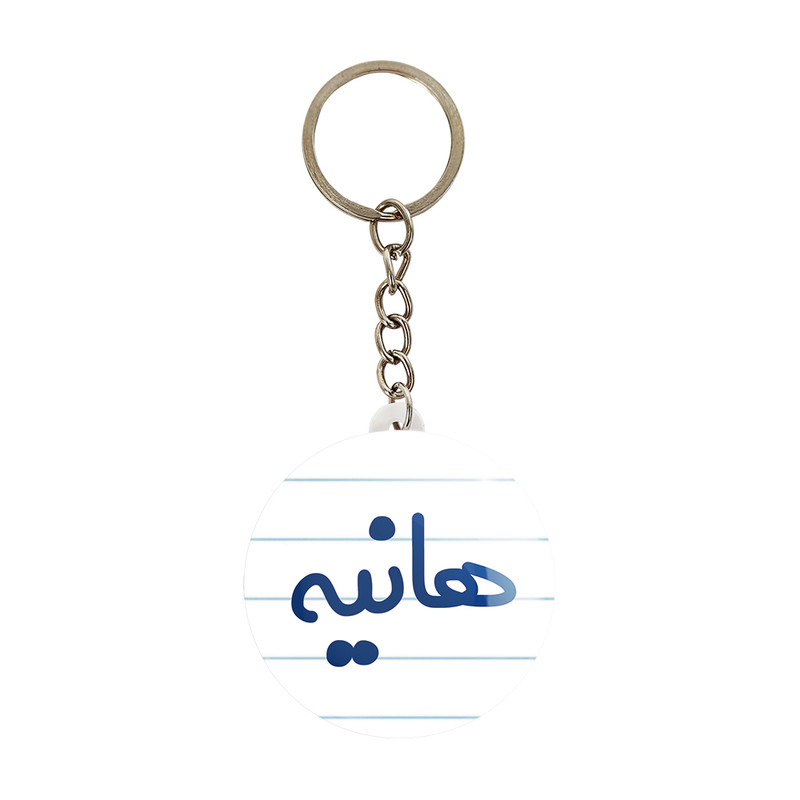 جاکلیدی خندالو مدل هانیه کد 8370 جاکلیدی خندالو مدل هانیه کد 8370