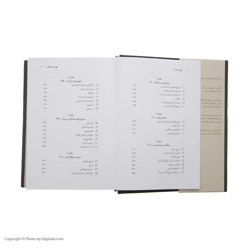 کتاب برج و میدان اثر نیل فرگسن نشر نو