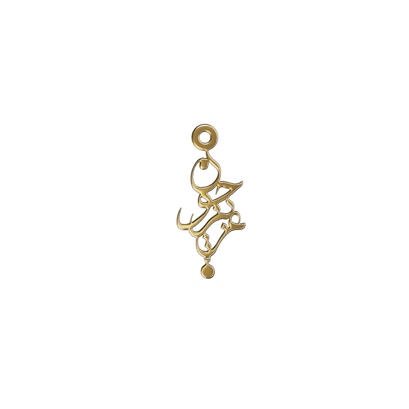 آویز گردنبند طلا 18 عیار زنانه مدوپد مدل  عزیز جون کد kc18854