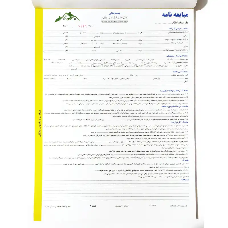 مبایعه نامه مدل رنگی 01