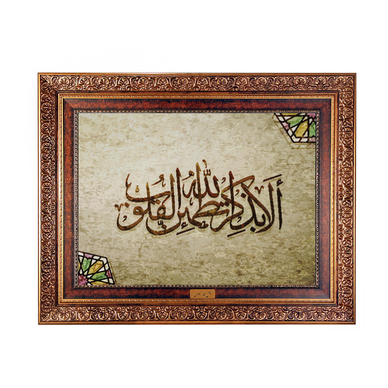 تابلو فرش ماشینی نقش نگار رضوی طرح آیه کد 2576KC