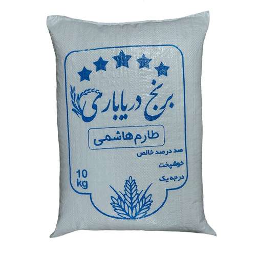 برنج ایرانی طارم هاشمی آمل دریاباری - 10 کیلوگرم
