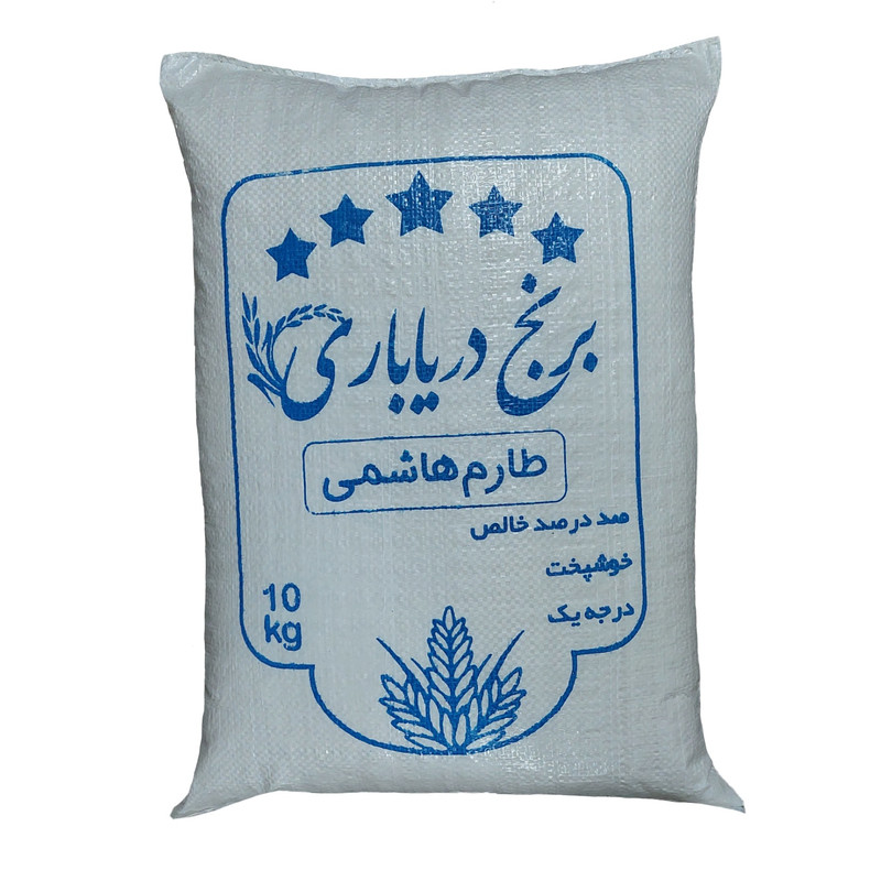 برنج ایرانی طارم هاشمی آمل دریاباری -  10 کیلوگرم