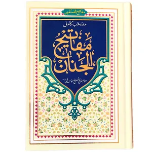 کتاب منتخب مفاتیح الجنان ترجمه شیخ عباس قمی انتشارات مشهور