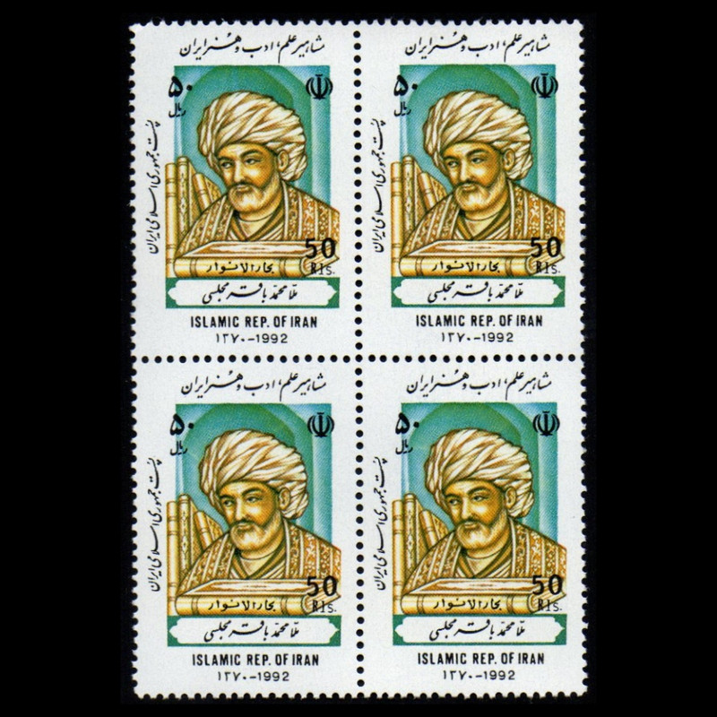 تمبر یادگاری مدل علامه مجلسی مجموعه 4 عددی 