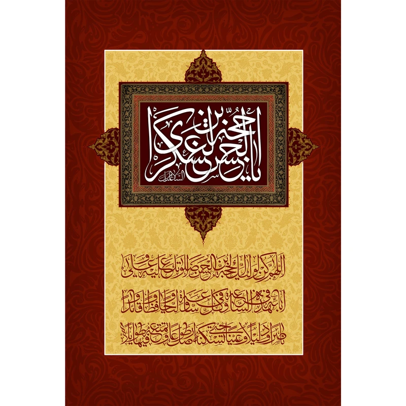 تابلو شاسی مدل یا حجه بن حسن عسکری کد T5135