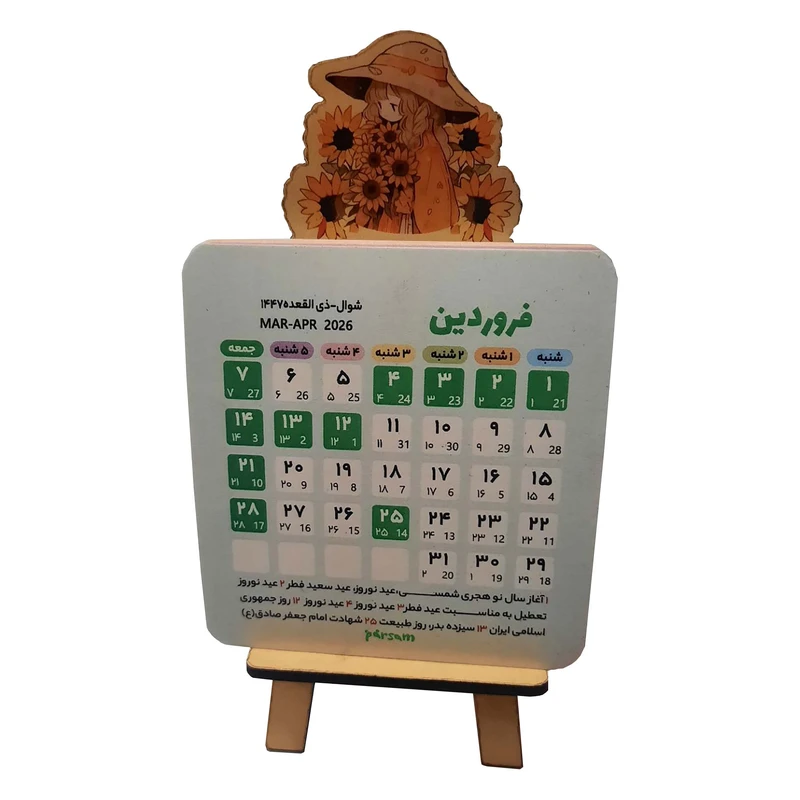 تقویم رومیزی سال 1405 پارسام مدل دختر مزرعه