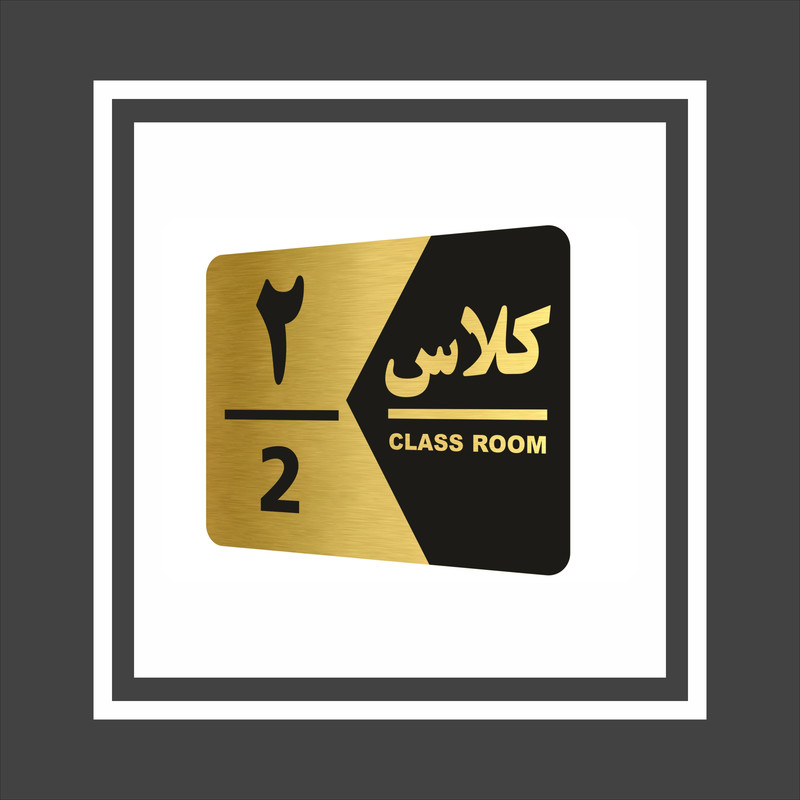 تابلو راهنما طرح کلاس دو مدل NG1402