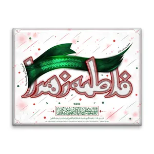 کاشی اطلس آبی طرح فاطمه زهرا  مدل T4469
