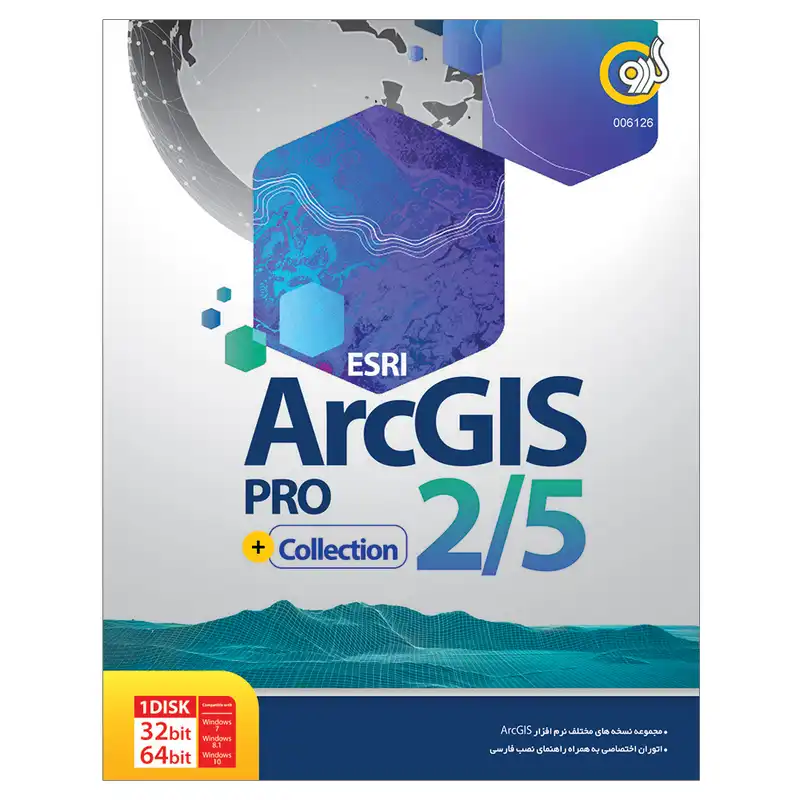 مجموعه نرم افزار ArcGis Pro 2/5 + Collection نشر گردو