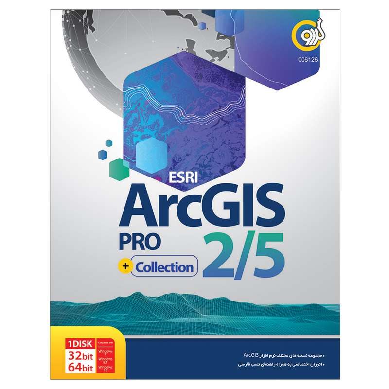 مجموعه نرم افزار ArcGis Pro 2/5 + Collection نشر گردو مجموعه نرم افزار ArcGis Pro 2/5 + Collection نشر گردو