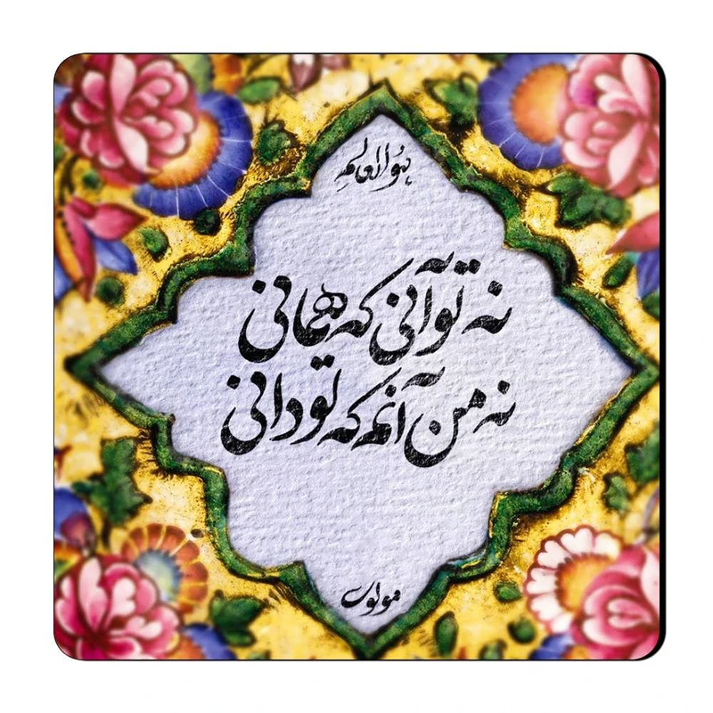مگنت گالری باجو طرح شعر نوشته کد 2