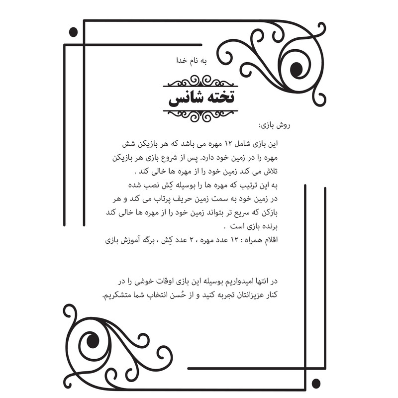 بازی فکری تخته شانس کد ۵۰۷