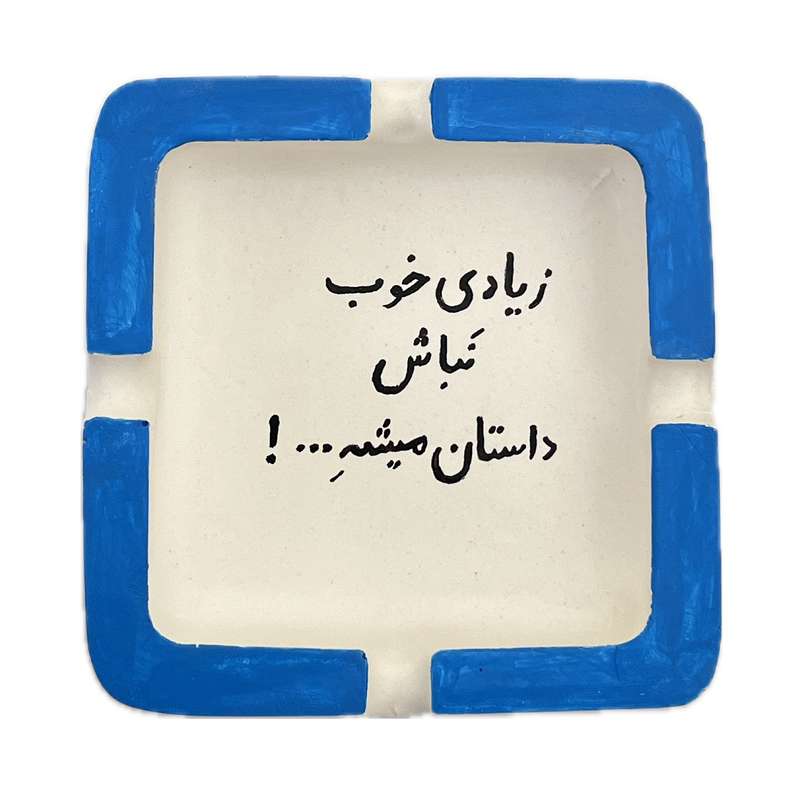 زیرسیگاری مدل 015 زیرسیگاری مدل 015