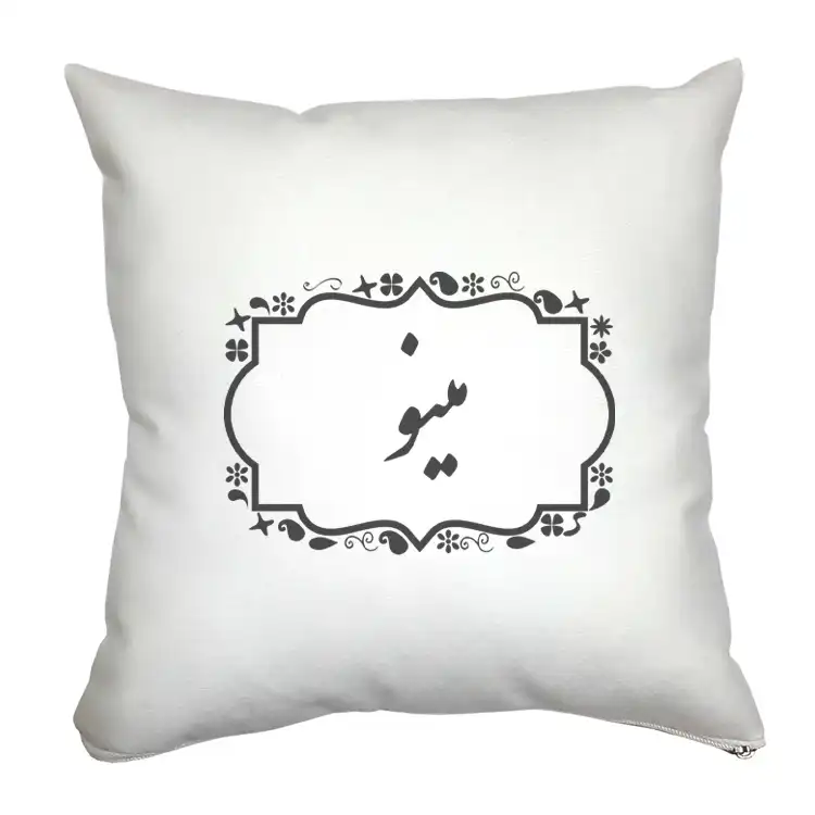 کوسن مدل مینو