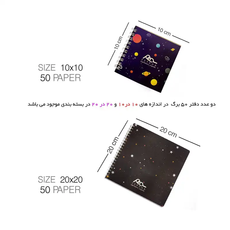 دفتر سپهر مدل بولت ژورنال نقطهای طرح کهکشانی کد 1222مجموعه 2 عددی