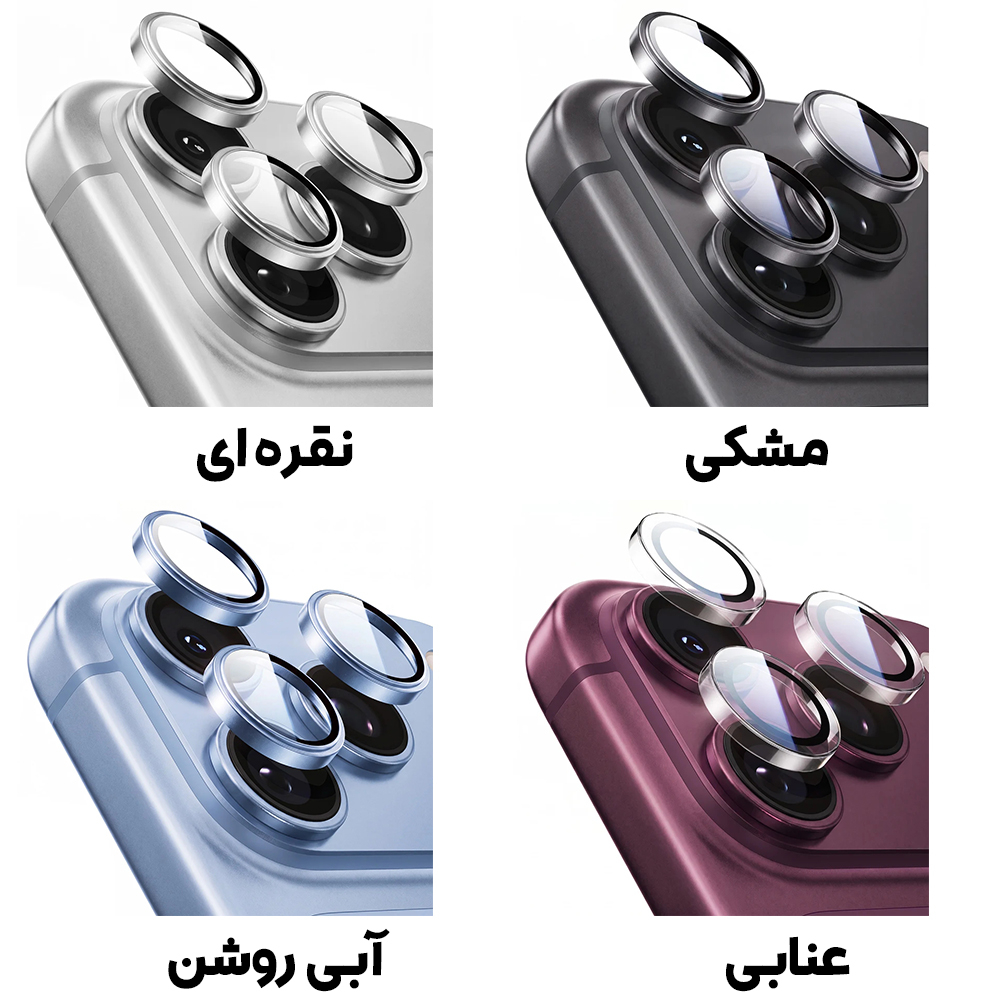 رنگ&zwnj;بندی محافظ لنز رینگی آیفون 18 پرو و پرو مکس