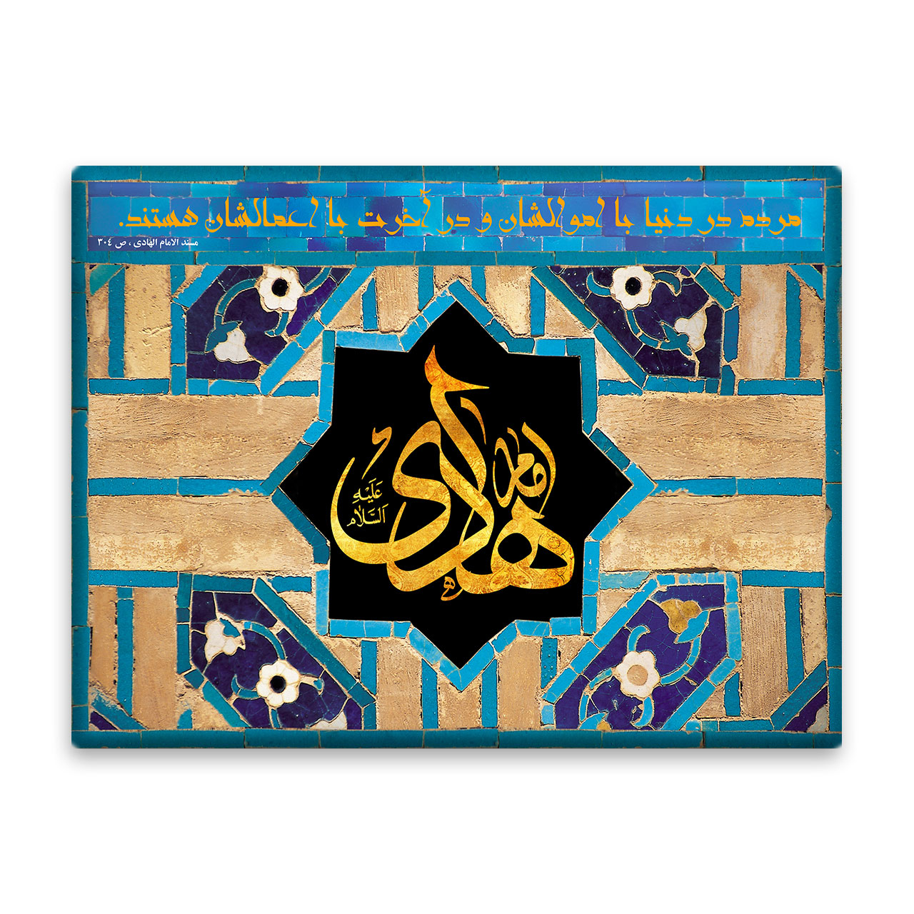 کاشی اطلس آبی طرح هادی ( ع ) مدل T5226