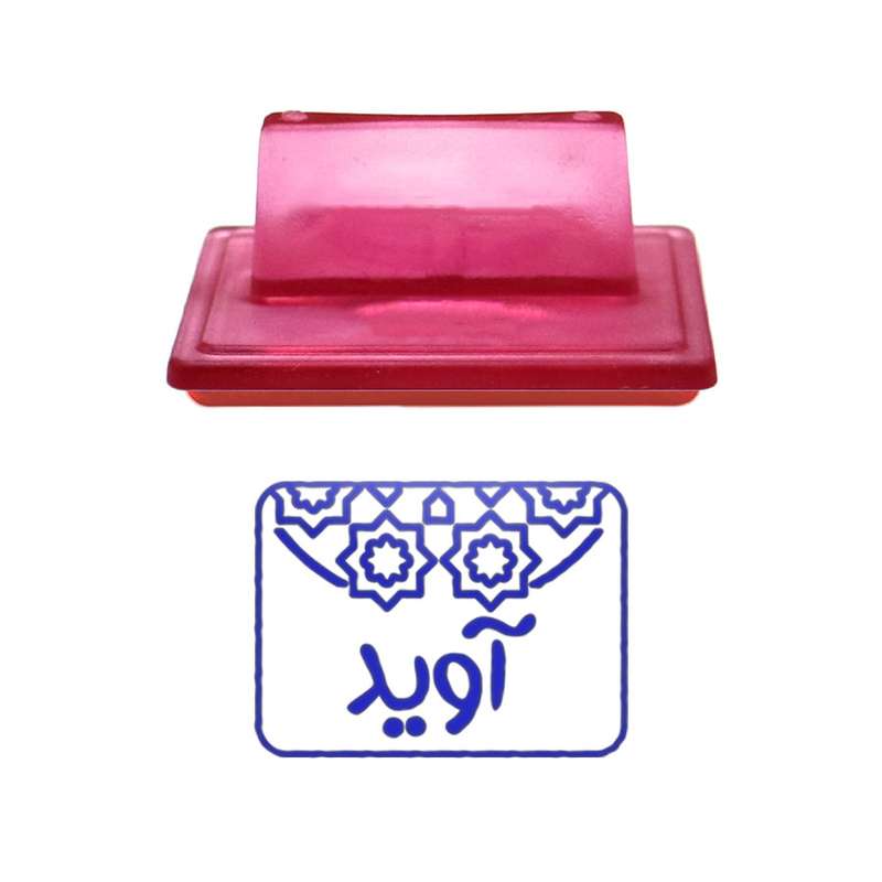 مهر حس آمیزی طرح اسلیمی مدل آوید