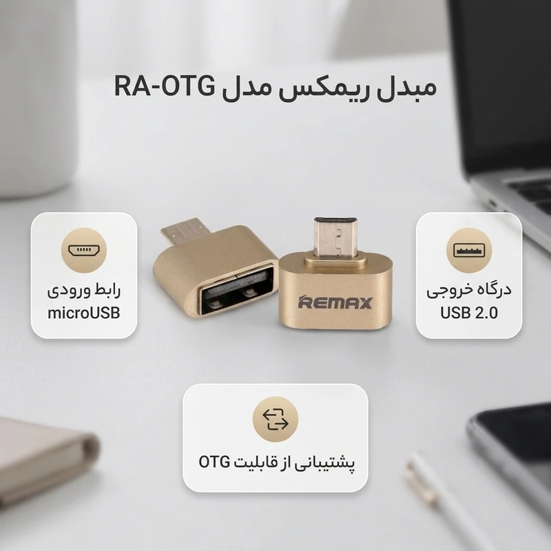 عکس شماره 2 : تبدیل otg ریمکس مدل ra-otg