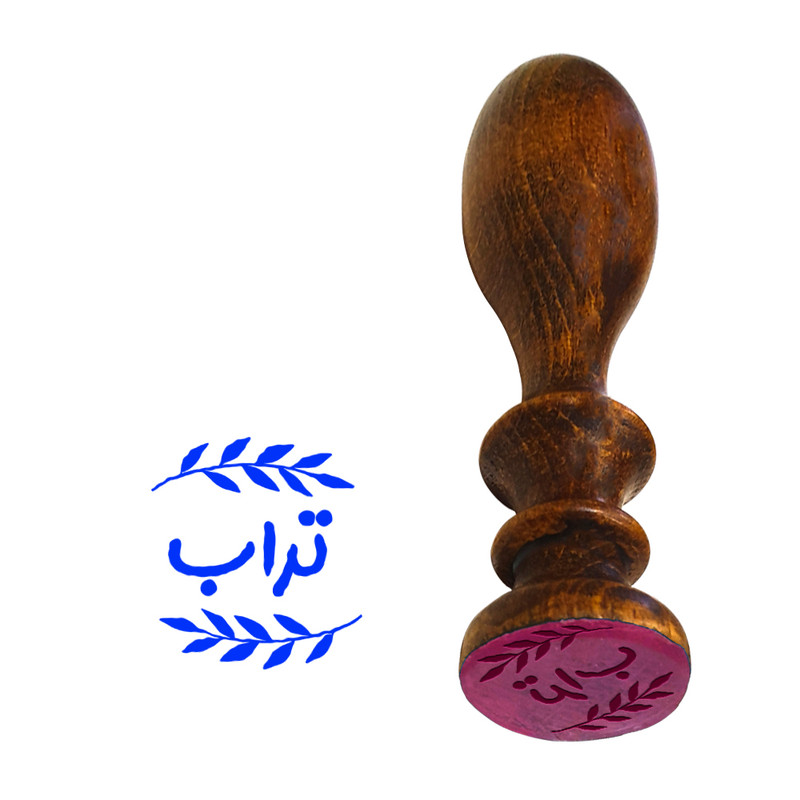 مهر رامان مدل برگ طرح تراب به همراه استامپ