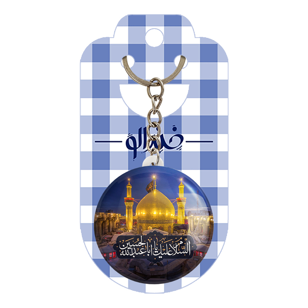جاکلیدی خندالو مدل محرم السلام علیک یا اباعبدالله الحسین کد 7618