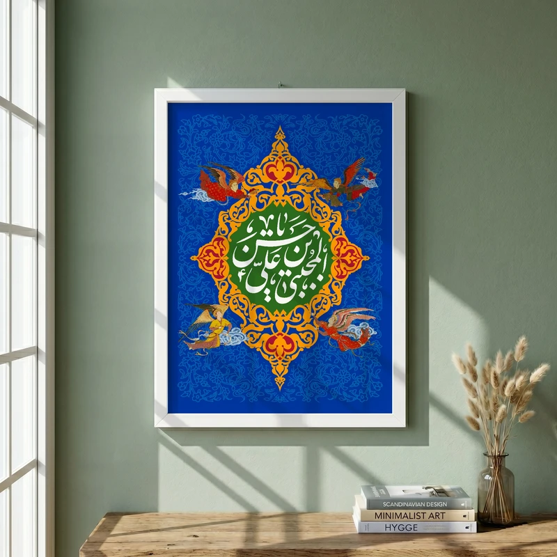 تابلو طرح ولادت امام حسن مجتبی (ع) مدل G14987 فریم سفید