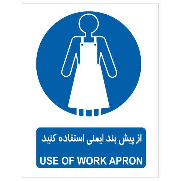 تابلو ایمنی ایمن ساین طرح از پیشبند ایمنی استفاده کنید کد 355