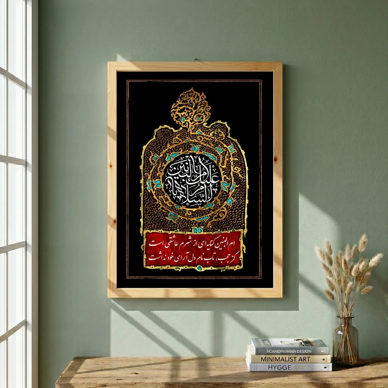 تابلو طرح رحلت حضرت ام البنین (س) مدل G14216 فریم کرم روشن