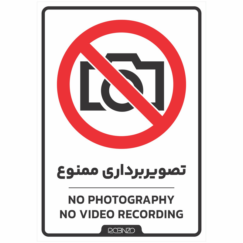 برچسب بازدارنده روبینزو طرح 2 مدل تصویربرداری ممنوع بسته 2 عددی