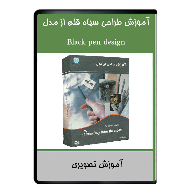 نرم افزار آموزش طراحی سیاه قلم از مدل نشر دیجیتالی هرسه