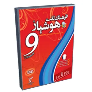 فرهنگ لغت هوشیار 9 - فرانسه