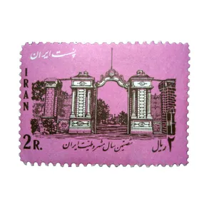 تمبر یادگاری مدل شصتمین سال مشروطیت ایران کد IR23225