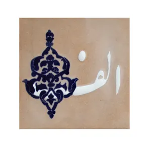 تابلو کاشی کلوک مدل حروف الفبا