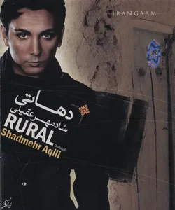 آلبوم موسیقی دهاتی - شادمهر عقیلی