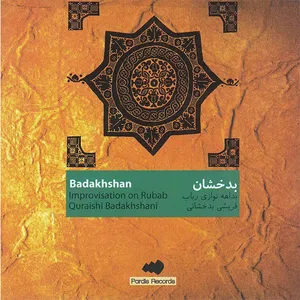 آلبوم موسیقی بدخشان - بداهه نوازی رباب قریشی بدخشانی