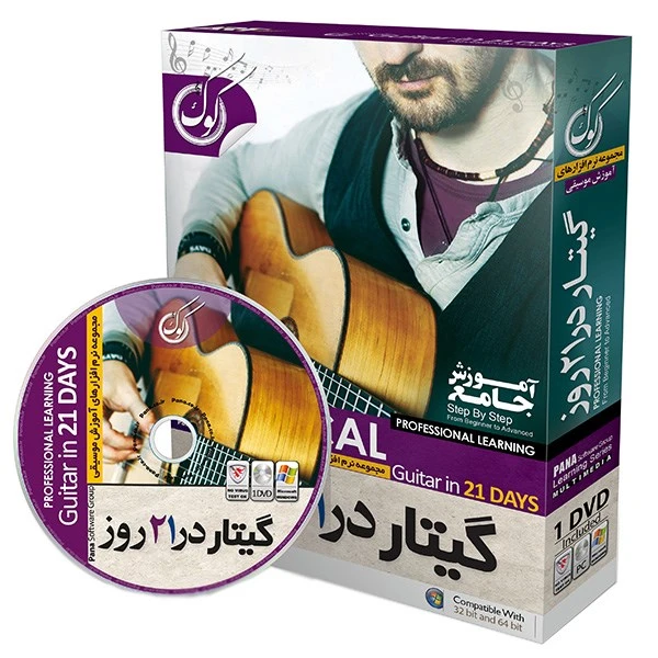 نرم افزار آموزش گیتار کلاسیک در 21 روز