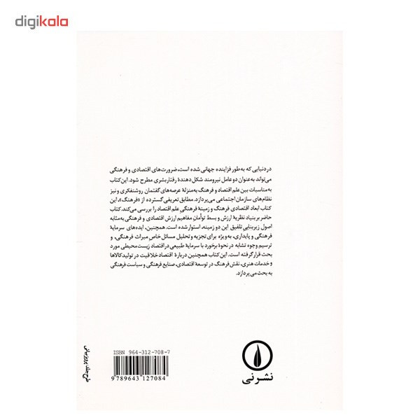 کتاب اقتصاد و فرهنگ اثر دیوید تراسبی