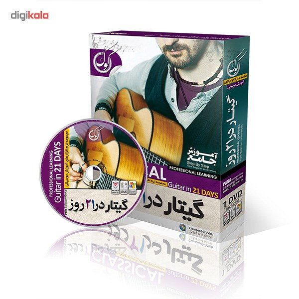 نرم افزار آموزش گیتار کلاسیک در 21 روز نرم افزار آموزش گیتار کلاسیک در 21 روز