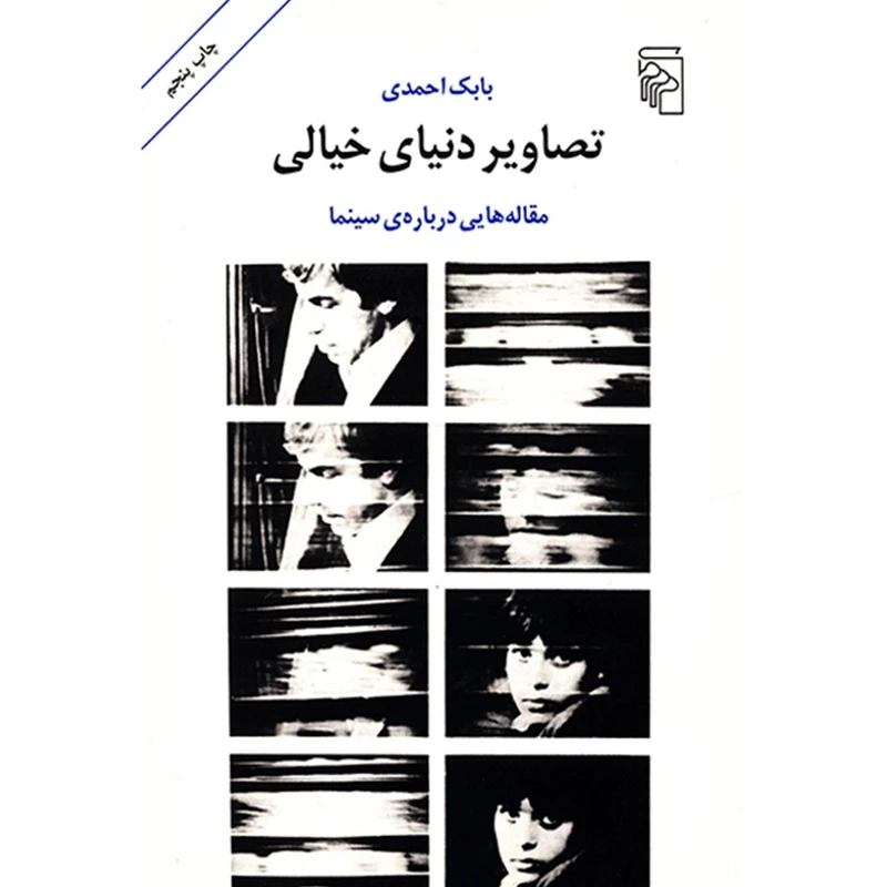 کتاب تصاویر دنیای خیالی اثر بابک احمدی