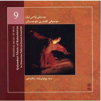 آلبوم موسیقی قلندری بلوچستان (موسیقی نواحی ایران 9) - پهلوان بلند زنگشاهی