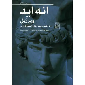 کتاب انه اید اثر ویرژیل