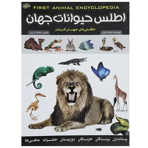 کتاب اطلس حیوانات جهان اثر پنلوپ آرلون
